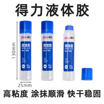 Del stationery liquid glue no 7302 large capacity 50ml high viscosity transparent glue paper paste office supplies children Primary School students manual special safety non-toxic viscose PVAL