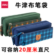 Deli Oxford cloth multi-purpose pen bag 67000 thickened extended large capacity canvas stationery box Zipper simple fashion Middle school students high school students primary school students boys with bags