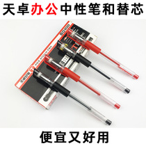 (Office dedicated) Tianzhuo good pen office gel pen tg3119 black red 0 5mm bullet head smooth refill replacement core cap type simple transparent cheap ballpoint pen T mark