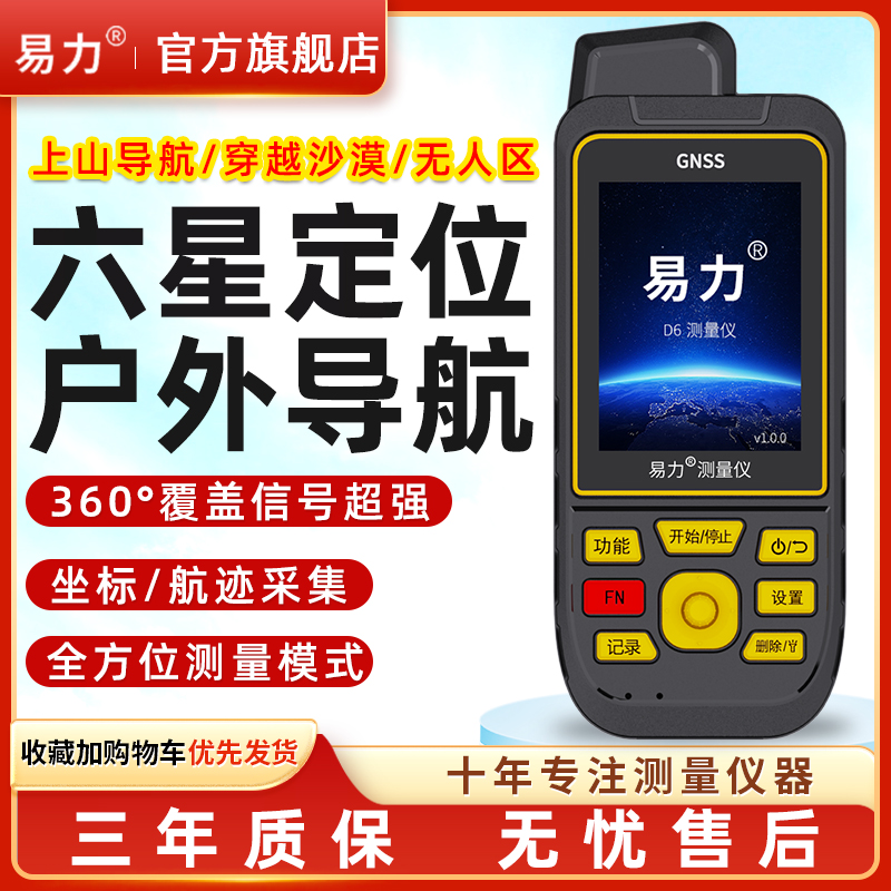 Easy-force D6 satellite navigation outdoor handheld GPS via latitude and latitude locator Altitude Coordinate Area Distance Measuring Instrument-Taobao