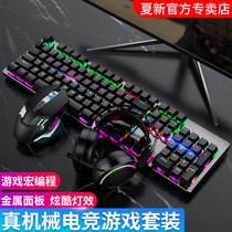 Xia Xinzhen mechanical keyboard mouse headset three-piece suit E-sports game Blue axis Black axis Red axis Tea axis 104 keys USB external desktop laptop Wired silent silent office typing