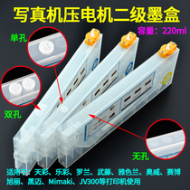Application of the Auweurissio Liaibo Lie color writing machine for single-hole ink cartridges 220ml single-hole secondary floater cartridges