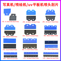 Press Motor Writing Machine Blade 5 Generation Head 7 Generation Head 5113 Spray Head xp600 Nozzle Blade Uv Flat Plate Machine Squeegee