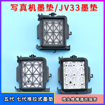 Five-generation head ink stack for Wuto Huacai Xuli photo machine accessories seven-generation head pressure motor ink pad ink pad