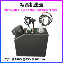 INK POT PRESS MOTOR INK BARREL WRITE REAL MACHINE FLAT PLATE MACHINE INK BOTTLE ALARM MIXER Even for system cartridges 2000ml