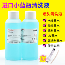 Spray head cleaning liquid 4720 spray head 5113-five-generation nozzle suitable for Epson outdoor writing real machine Import cleaning liquid