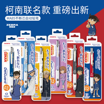 Japanese Zebra Zebra brand detective Conan joint automatic pencil continuous core 0 5 joint model MA85 writing continuous core writing test pencil automatic lead stationery