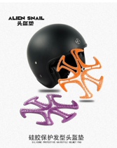 Alien snail helmet inner padding silicone helmet pad four seasons can be washed anti-compression hair overhead ventilation ventilation summer