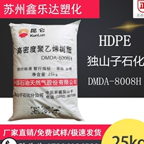 Injection grade HDPE Dushanzi petrochemical DMDA-8008H thin-walled products turnover box packaging container bottle capping material