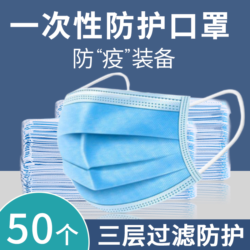 一次性口罩防尘透气三层囗罩成人男女口鼻罩防护用品口的罩50只装,降价幅度52.1%