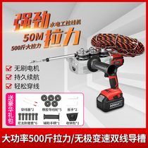 Electric threaded wire electrical pull artifact universal automatic concealed tube concealed wire cable wire pay-off machine