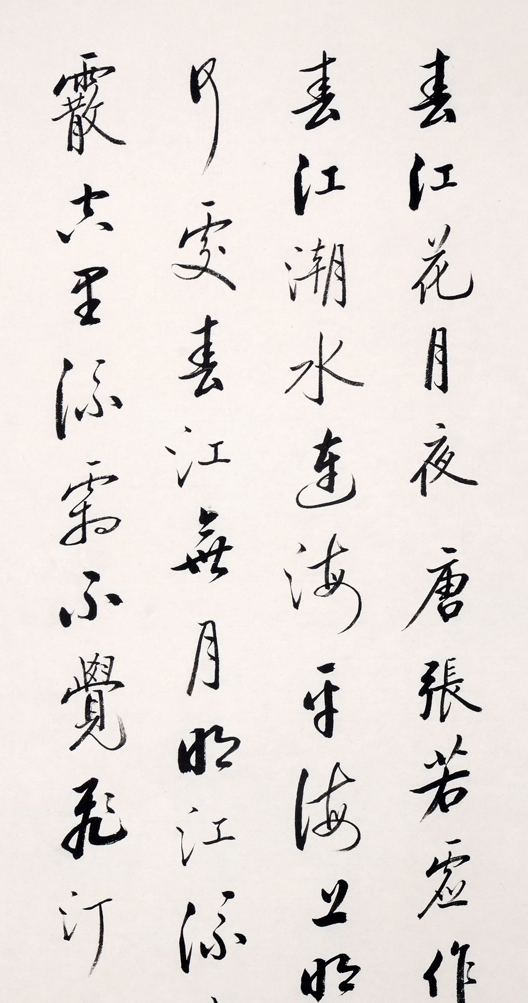 启功 春江花月夜四屏 - 阿里拍卖