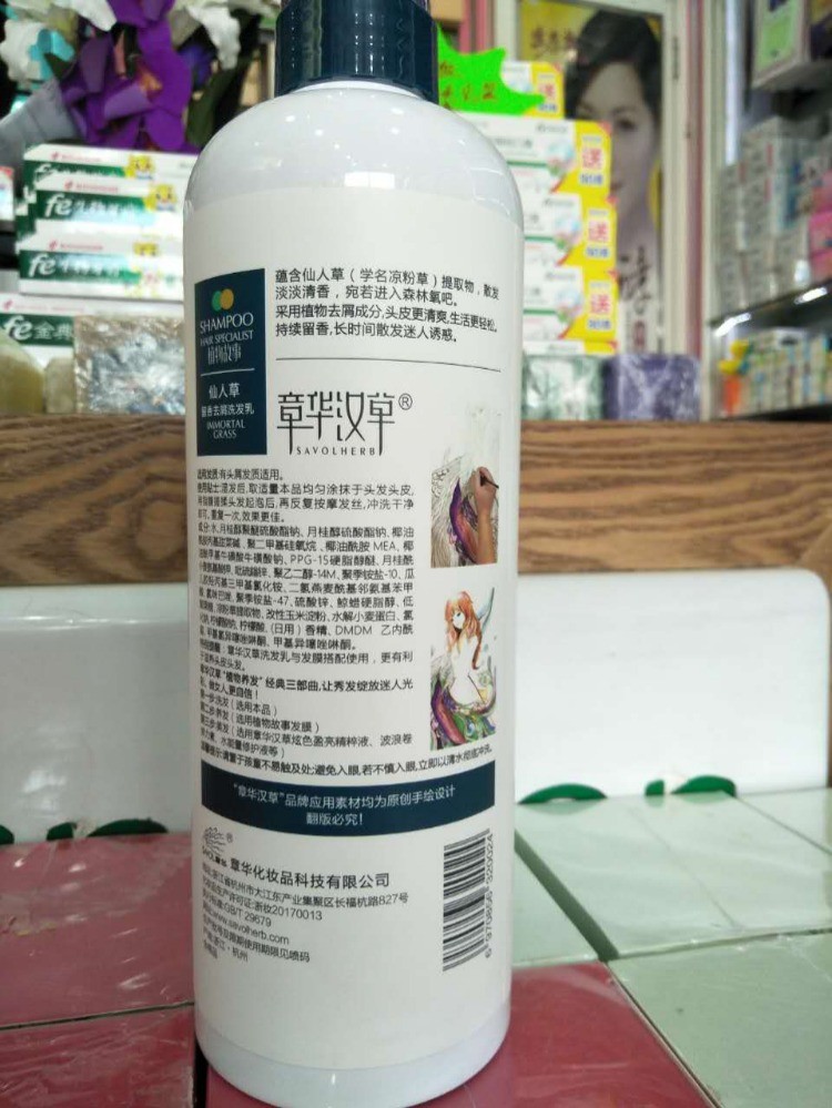 章华汉草洗发水 仙人草去屑红石榴顺滑留香植物故事洗发乳正品_7折