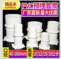 50 75 110 160 PVC waterproof embedded casing Sleeve embedded direct water stop embedded parts