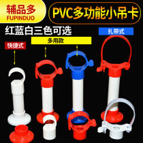 PVC20 water supply hanging card 25 hook card 32 hoop 40 multi-purpose pipe card 50 universal seat card ppr buckle card accessories and more