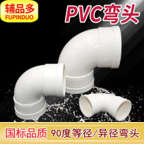 PVC national standard 90 degree positive elbow drainage right angle bend 50 75 110 160 200 250 Reducing diameter bending