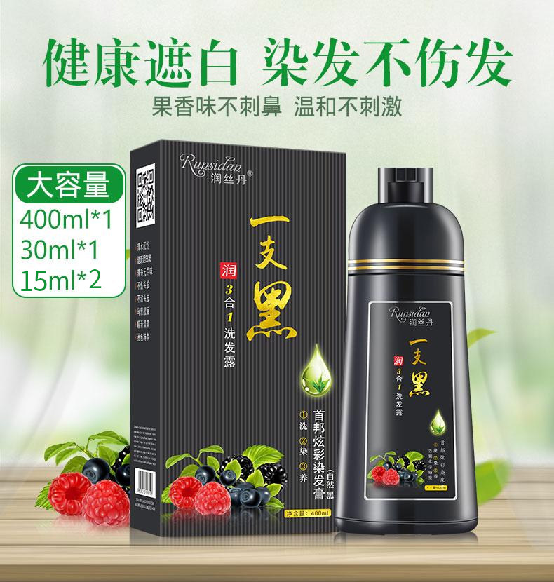 白发变黑发,润丝丹 一洗黑洗发水 券后48元