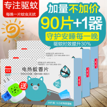 Electric mosquito coils send heater plug-in household odorless baby mosquito repellent tablets wholesale pregnant women Baby