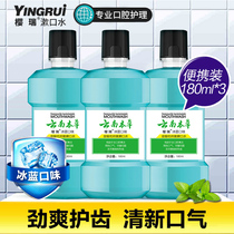 Ice blue mouthwash 180ml * 3 bottles of mouthwash to remove teeth stains and bad breath whitening sterilization