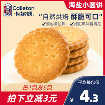 Fuji Mountain Net red sun style small round biscuits sea salt cake snacks milk salt office casual snacks 100g bag