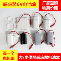 Urinal sensor battery box Stool battery sensor 6V power supply box Urinal accessories No 5 4 battery box
