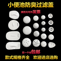 Mens toilet urinal anti-blocking ceramic sewer filter Porcelain leakage cover Urine pool anti-odor plug Funnel cover