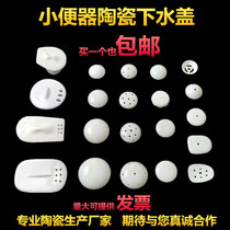 Urinal drain accessories Ceramic funnel deodorant cover Urinal anti-blocking deodorant filter Urine bucket drain cover