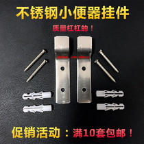 Thickened stainless steel urinal accessories hook Hanging urinal pendant Water tank fixed hanging piece urinal hook