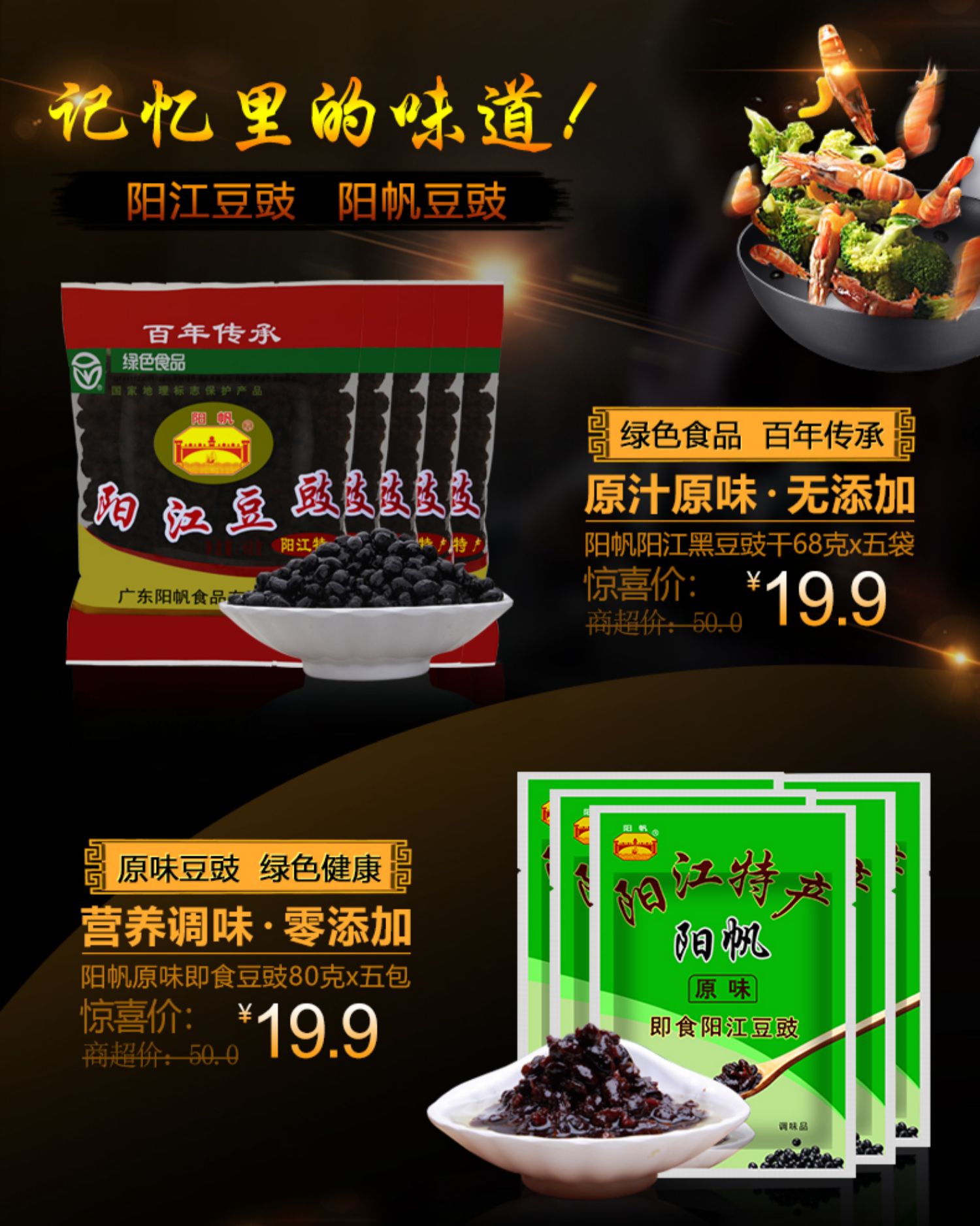 阳帆阳江5袋68g广东特产家乡豆豉介绍