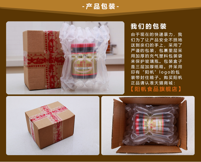 【阳帆食品】风味豆鼓特产210g