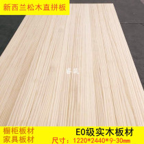 9-25mm imported New Zealand pine straight board integrated board solid board cabinet radiata loose tooth joint furniture board