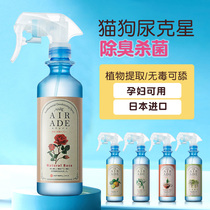 Japan AIR ADE dog cat indoor deodorant spray perfume pet antibacterial to urine smell net cat litter box