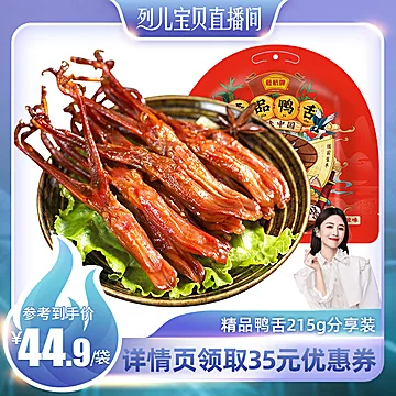 【藤桥牌】精品大鸭舌温州特产鸭舌头215g[35元优惠券]-寻折猪