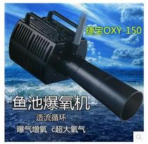 Jabao OXY-150 fish pond koi pond special water oxygen aerator aerator oxygen pump push pump