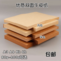 A4A3 Kraft paper thick hard card paper printing paper 8 Open 4 open 250g cover voucher office painting paper