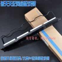 Nanjing Putianji super five types of distribution frame six types of 24-port distribution frame Putian gigabit over test distribution frame