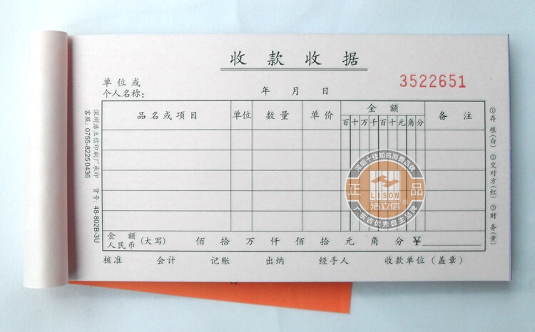 浩立信四联收款收据48k50份无碳复写多栏式1