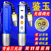 Three-light source Jade flashlight special three-color small-caliber rechargeable jewelry jadeite identification check lamp
