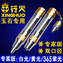 Line fire A jade flashlight small caliber special strong light amber Jade identification banknote detector lamp fluorescent agent