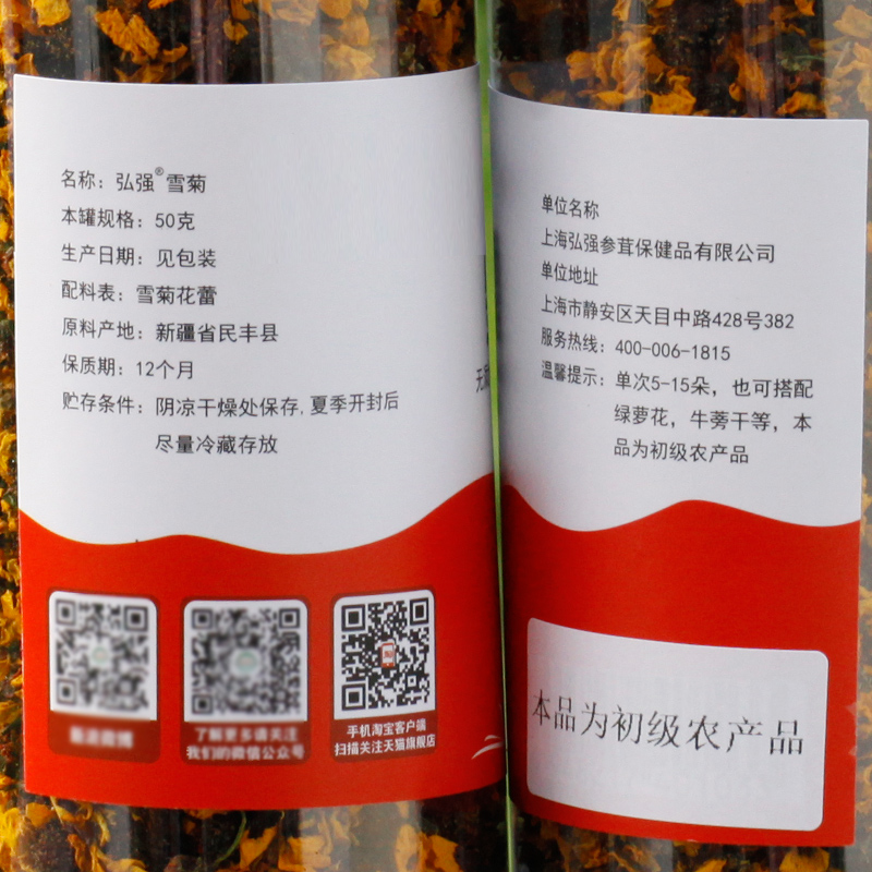 弘强花草茶新疆雪菊昆仑雪菊胎菊可搭配枸杞初级农产品50g