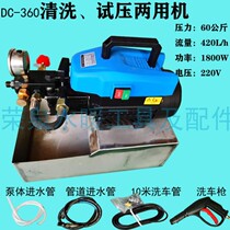 Electric pressure test pump car washer portable dual-purpose press adjustable constant increase pressure plumbing pipe cleaning leak detection
