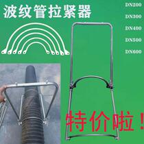 Bellows tensioner connecting artifact HDPE double wall manual clamp docking tool 6800 installation special galvanized