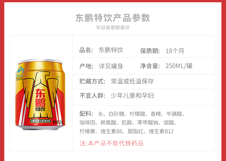 东鹏特饮250ml300ml金瓶