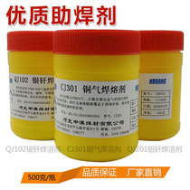 Flux QJ102 Silver brazing solvent QJ201 Aluminum brazing solvent CJ301 Copper gas welding solvent Solder paste solder powder