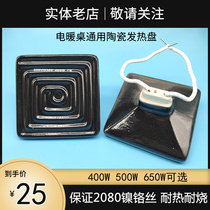 Electric heating table heating disc ceramic hair heater electric baking table heating disc ceramic heating disc 400W500W650W