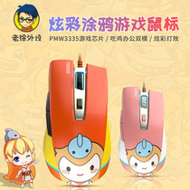 Old Xu Peripherals Fighting Fish DMG700 Graffiti Mouse RGB Gaming Mouse Cable Electric Race Macros Drive Eating Chicken Mouse