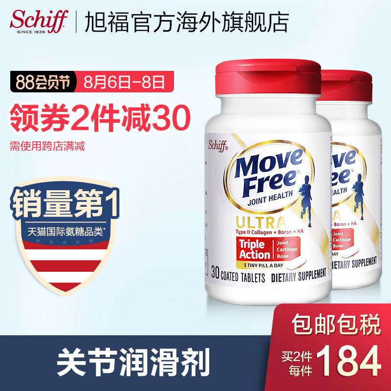 Schiff 旭福 Move Free 极致骨胶原UC-Ⅱ维骨力 白瓶 30粒*2瓶