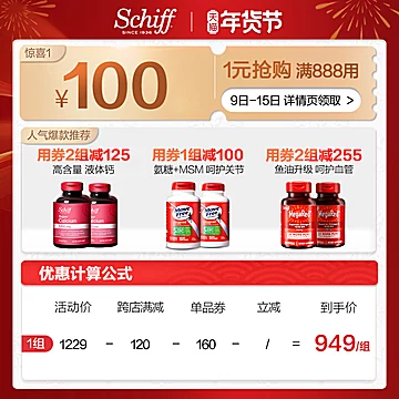 【旭福四宝】Schiff保健品礼盒中老年液体钙[240元优惠券]-寻折猪