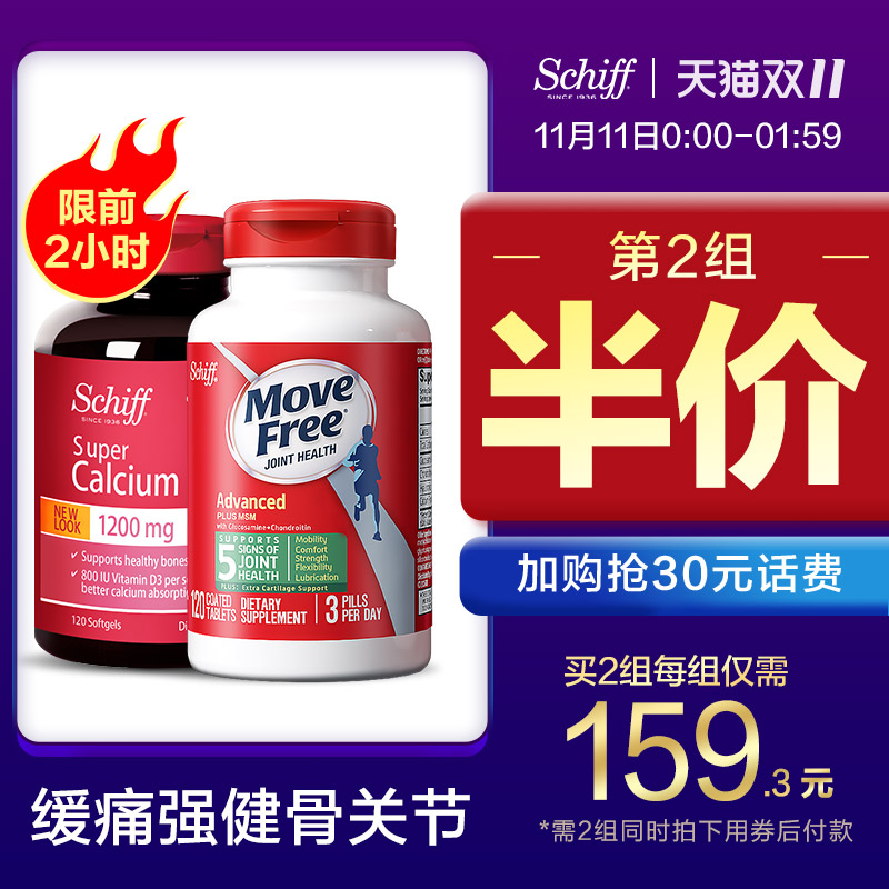 Schiff MoveFree维骨力 绿盒120粒+液体VD钙软胶囊 *2件