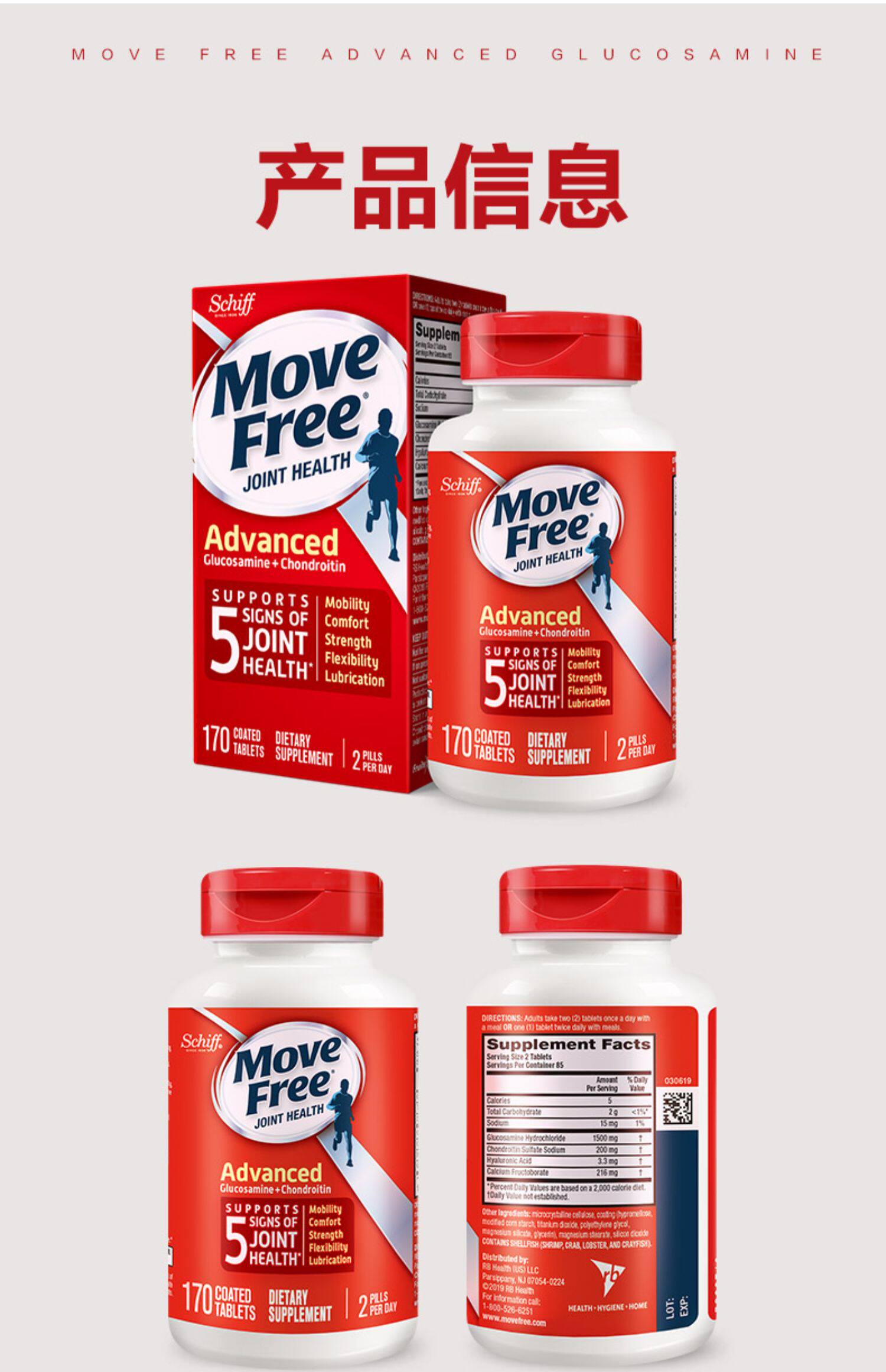 美国进口schiff move free氨糖维骨力红瓶170粒*2软骨